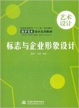 标志与企业形象设计 企业形象策划的视觉灵魂与战略核心